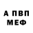 Меф мука Shimon Volchanskyi